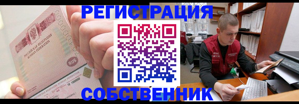 прописка ребенка в Свердловской области