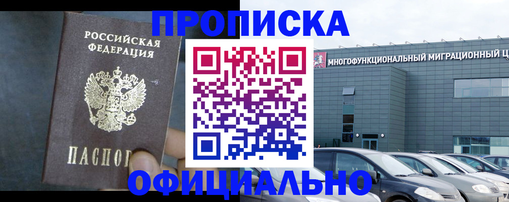 прописка 2025 в Свердловской области