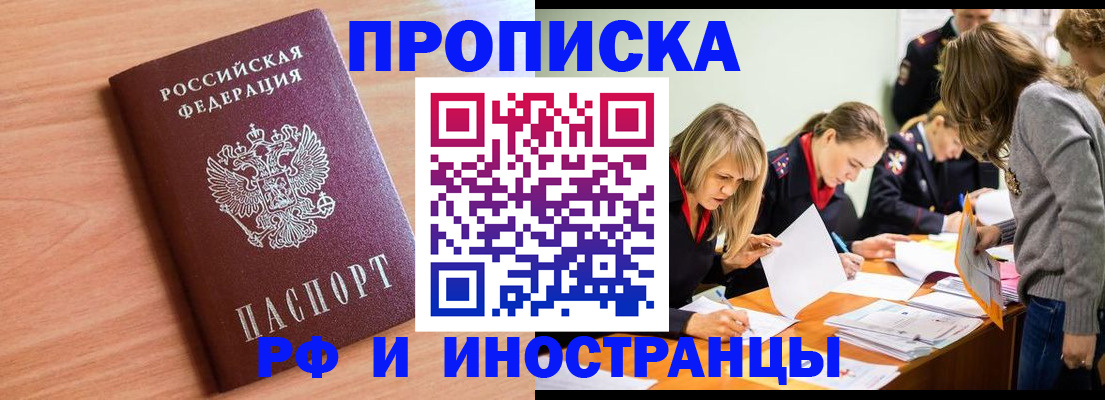 прописка для работы в Свердловской области